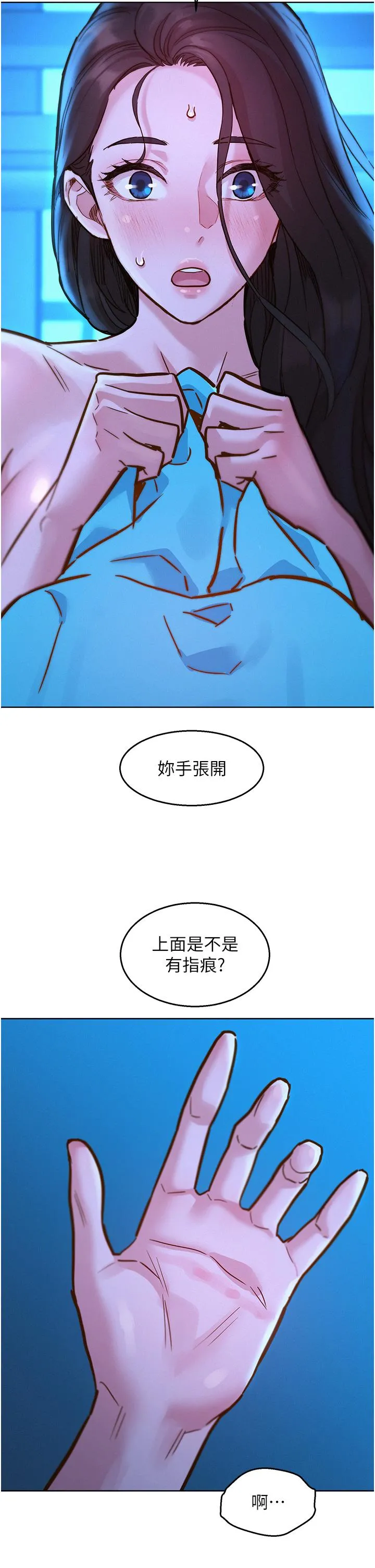 友情万睡 第46话-悉心安抚饥渴学妹 第9页