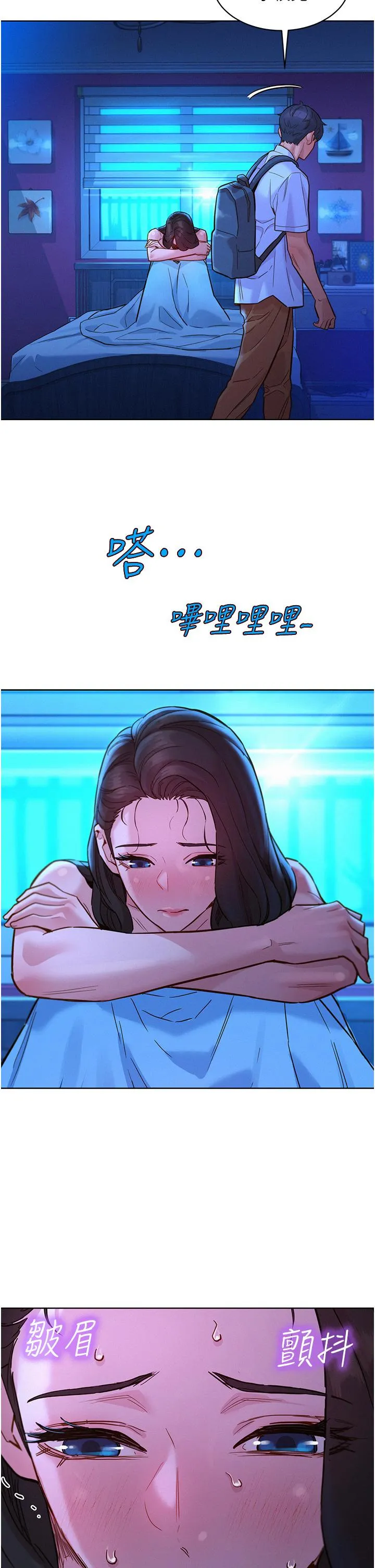友情万睡 第46话-悉心安抚饥渴学妹 第17页