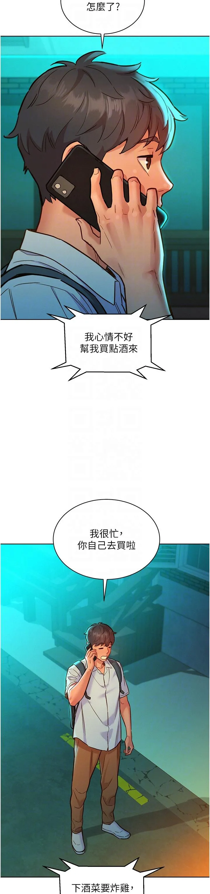 友情万睡 第46话-悉心安抚饥渴学妹 第26页