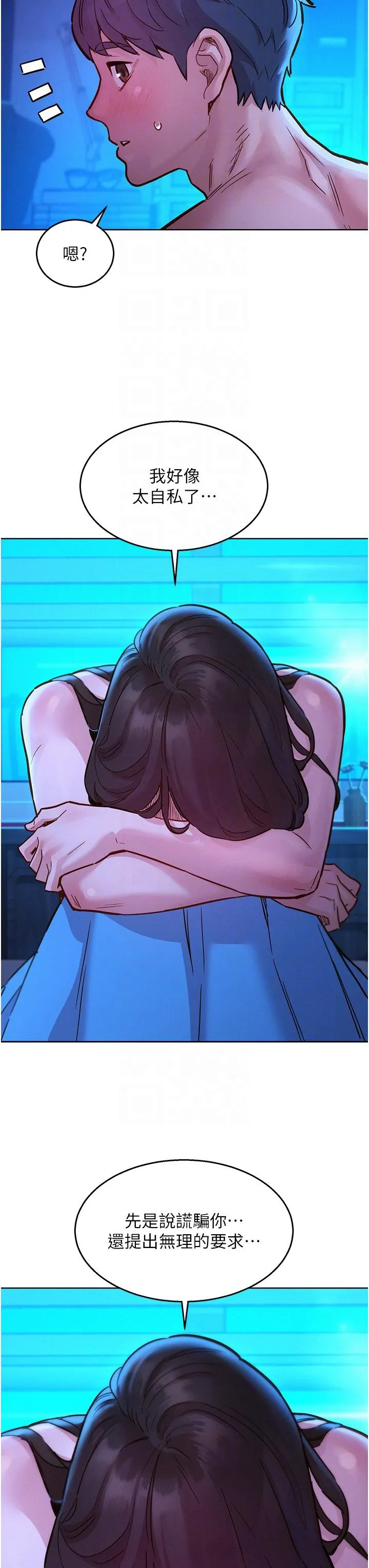 友情万睡 第46话-悉心安抚饥渴学妹 第14页