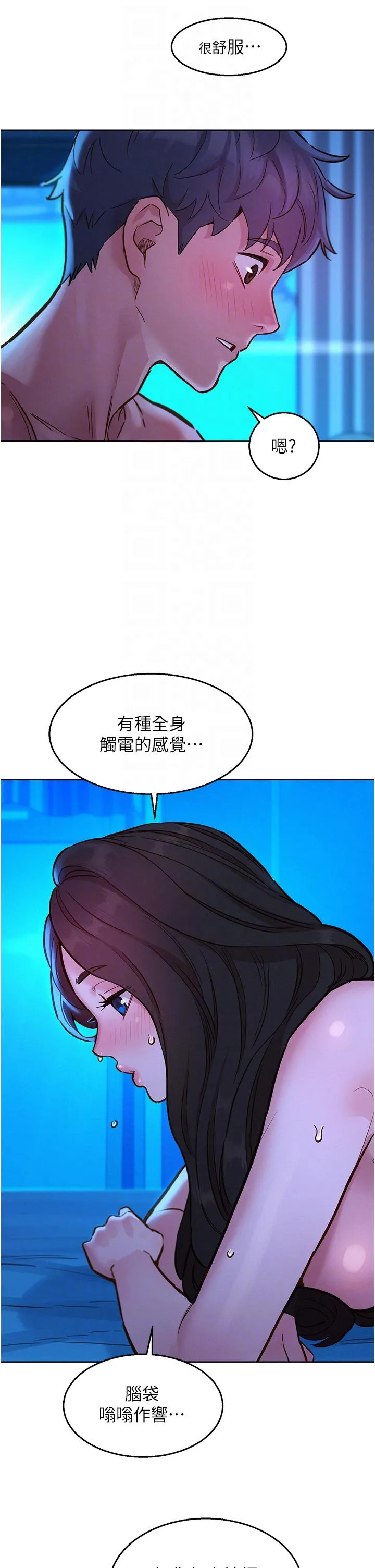 友情万睡 第56話-教我怎麼讓你射 第34页