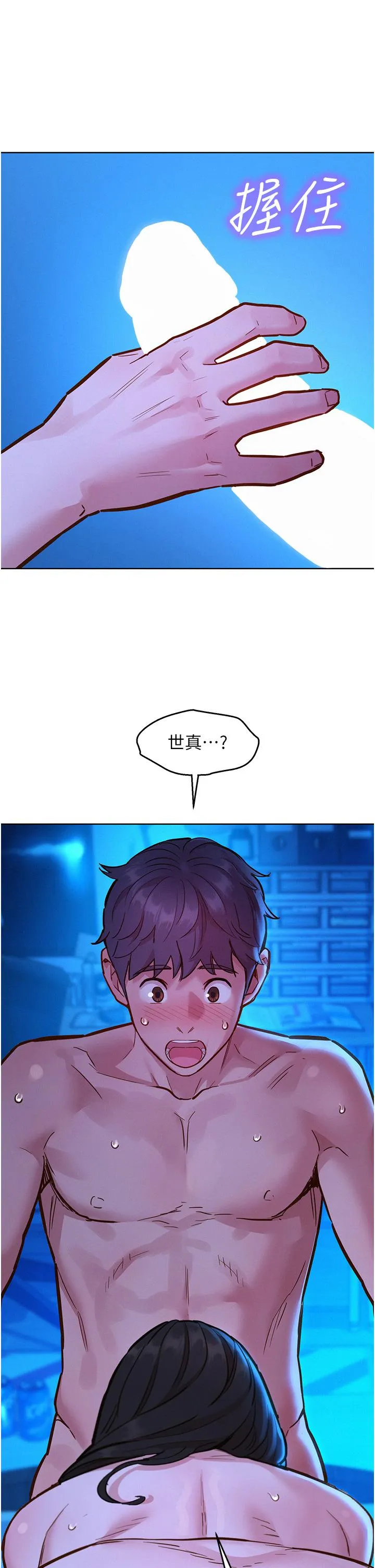 友情万睡 第56話-教我怎麼讓你射 第40页