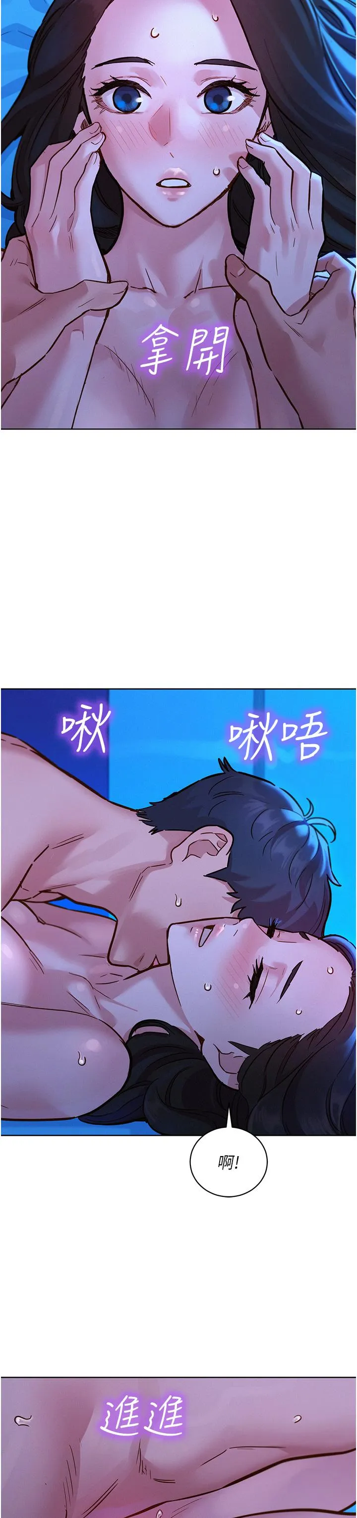 友情万睡 第56話-教我怎麼讓你射 第7页