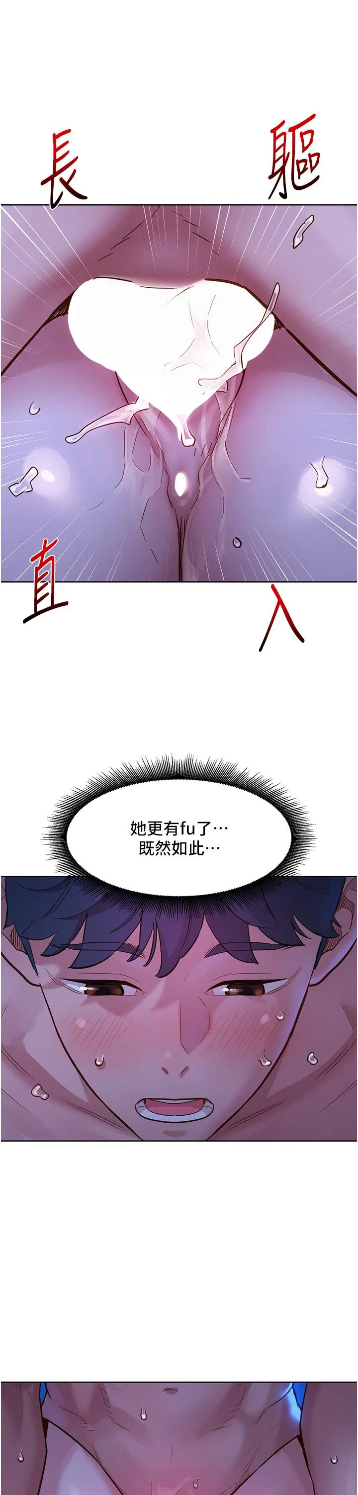 友情万睡 第56話-教我怎麼讓你射 第17页