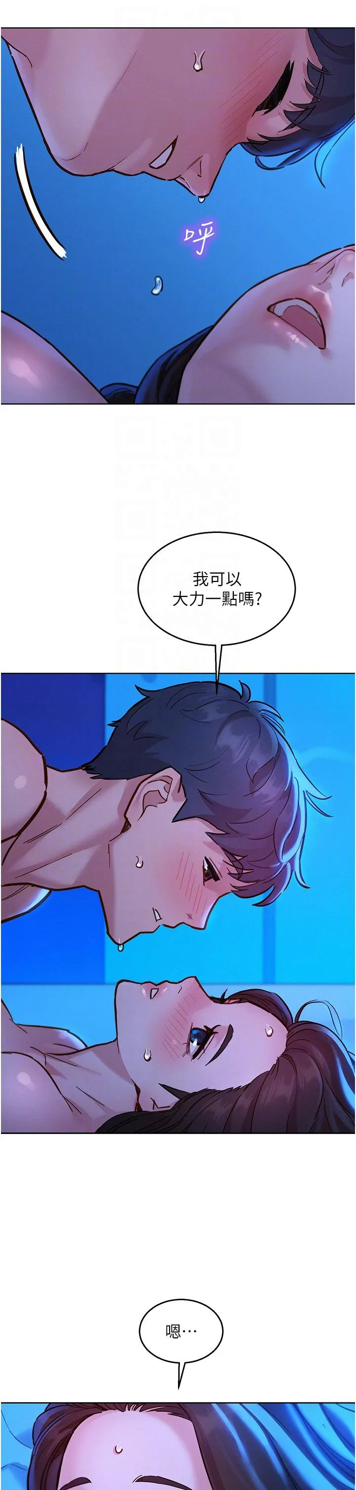 友情万睡 第56話-教我怎麼讓你射 第10页