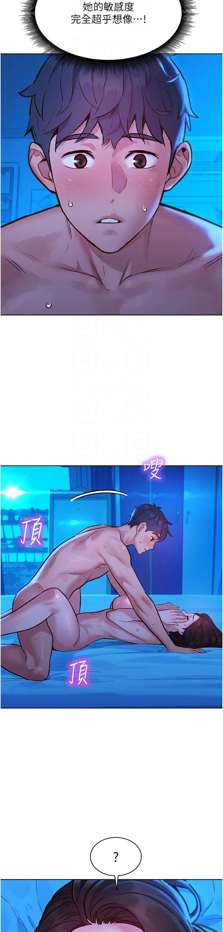 友情万睡 第56話-教我怎麼讓你射 第6页