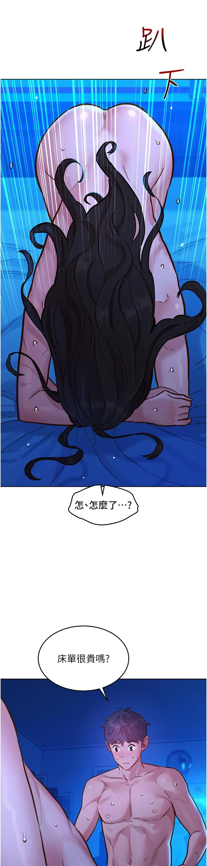 友情万睡 第56話-教我怎麼讓你射 第29页