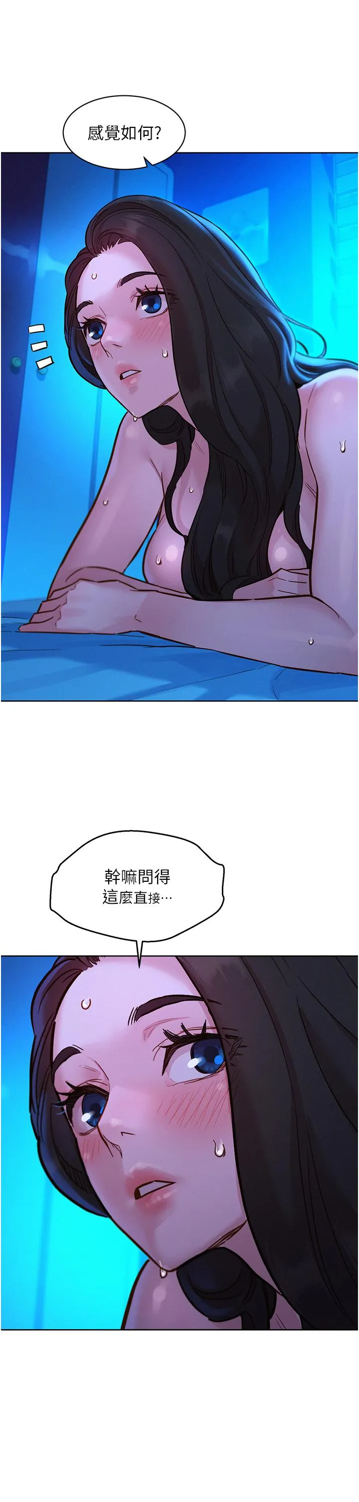 友情万睡 第56話-教我怎麼讓你射 第33页