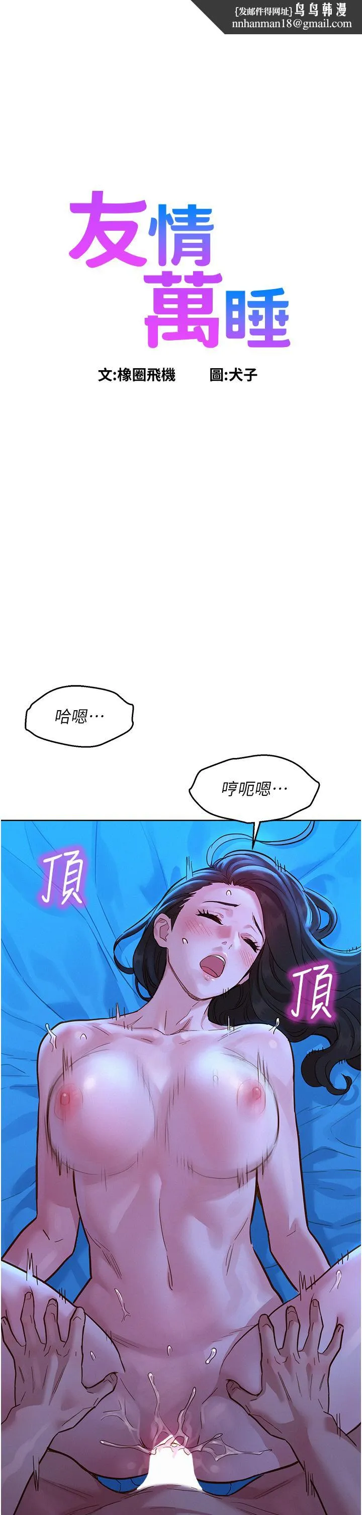 友情万睡 第56話-教我怎麼讓你射 第1页