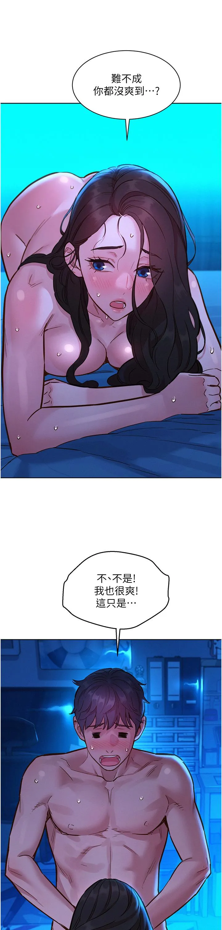 友情万睡 第56話-教我怎麼讓你射 第37页