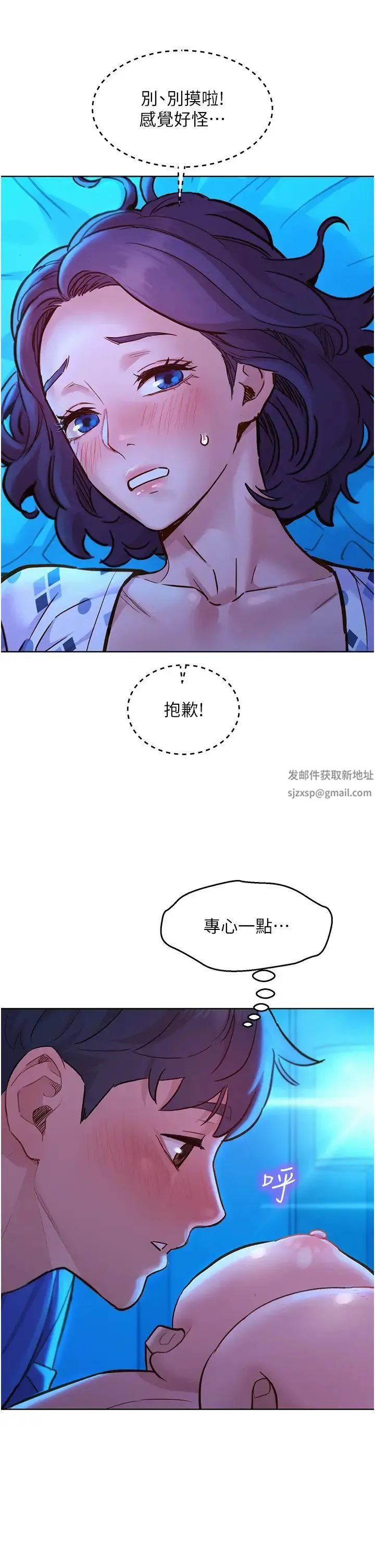 友情万睡 第62話-想要又粗又硬的東西 第21页