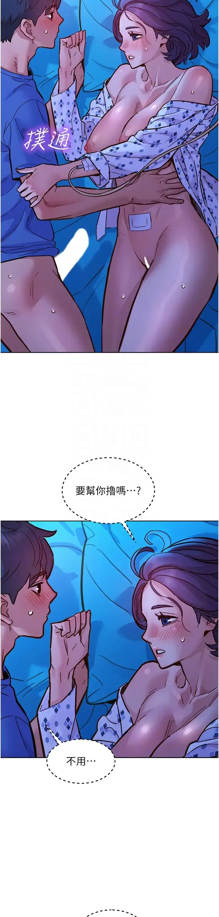 友情万睡 第62話-想要又粗又硬的東西 第34页