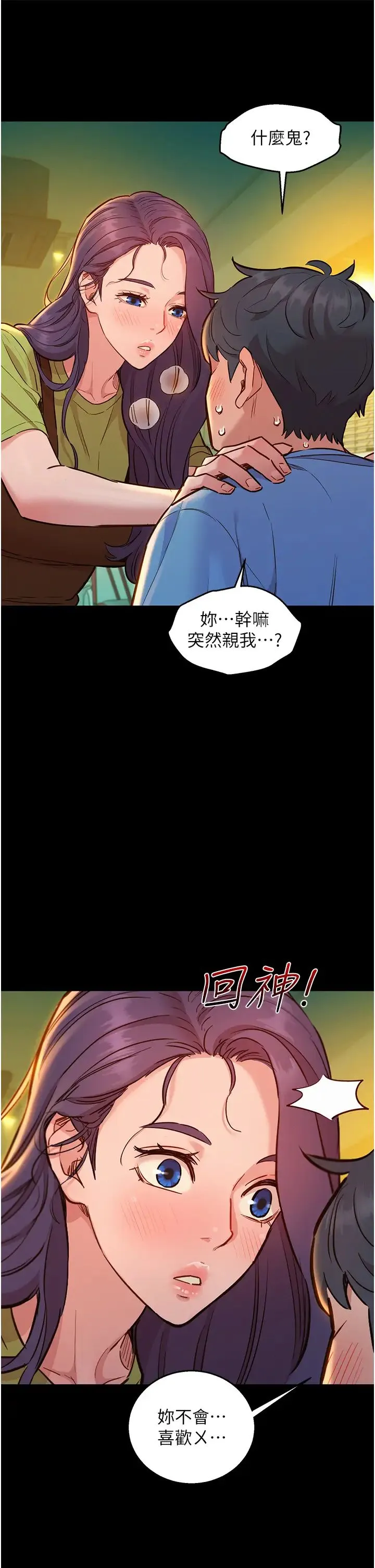 友情万睡 第62話-想要又粗又硬的東西 第13页