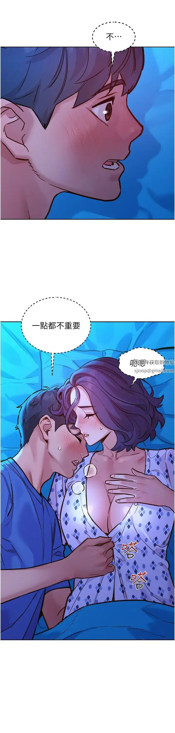 友情万睡 第62話-想要又粗又硬的東西 第17页
