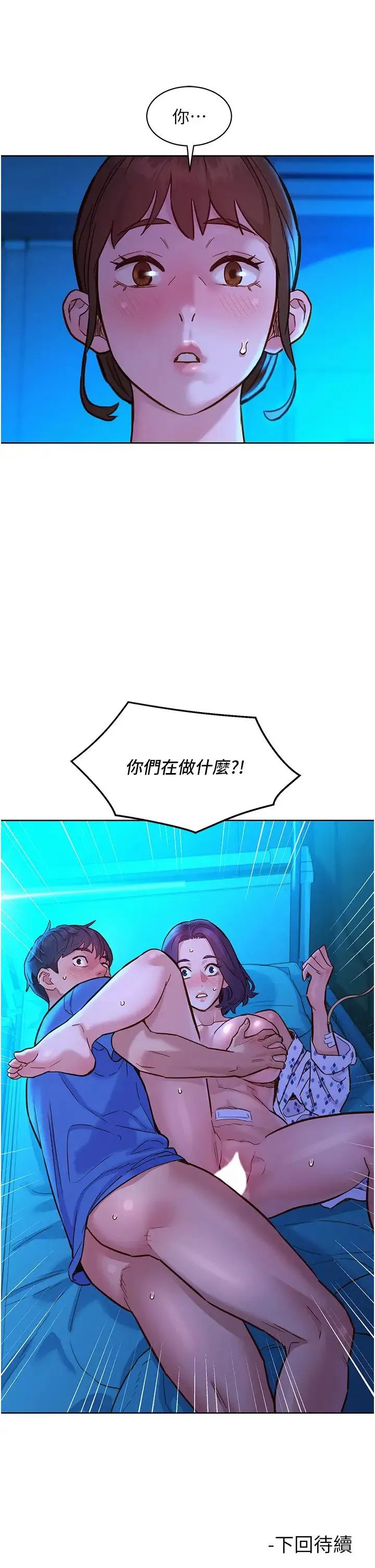 友情万睡 第62話-想要又粗又硬的東西 第45页