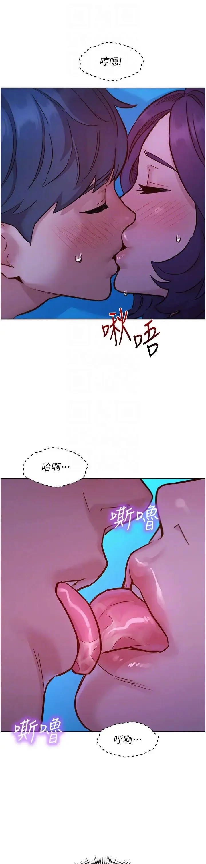 友情万睡 第62話-想要又粗又硬的東西 第6页