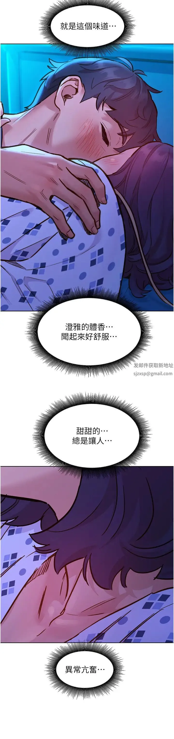 友情万睡 第62話-想要又粗又硬的東西 第7页
