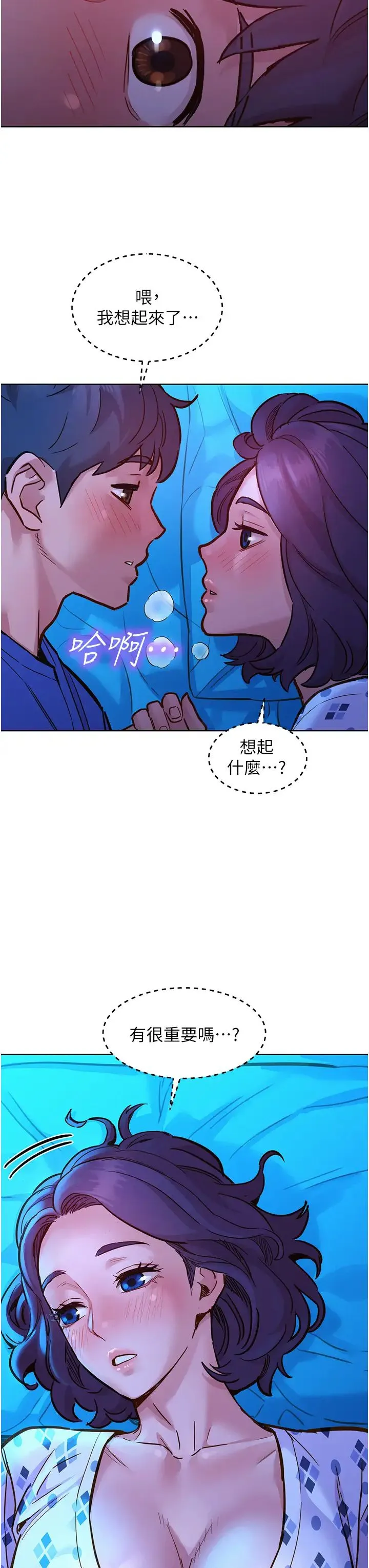 友情万睡 第62話-想要又粗又硬的東西 第15页