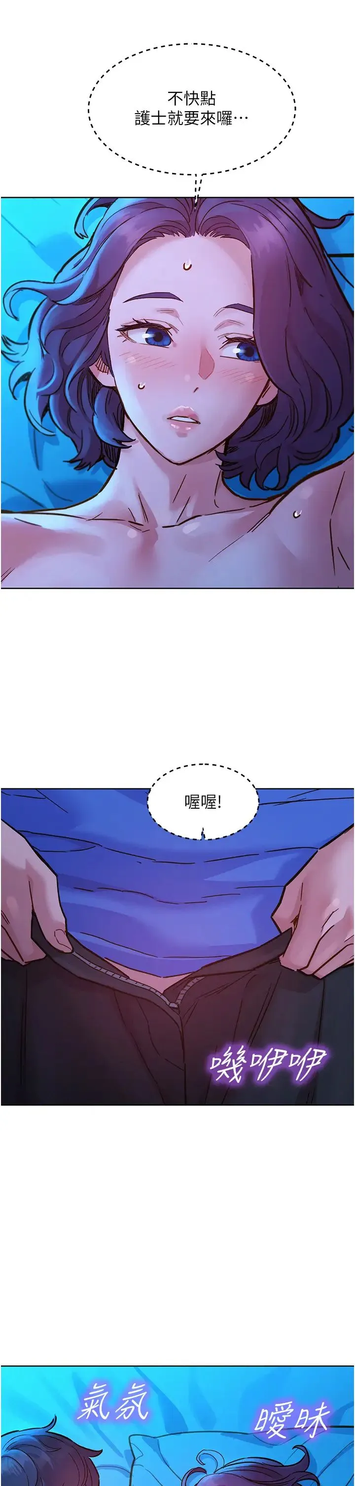 友情万睡 第62話-想要又粗又硬的東西 第33页