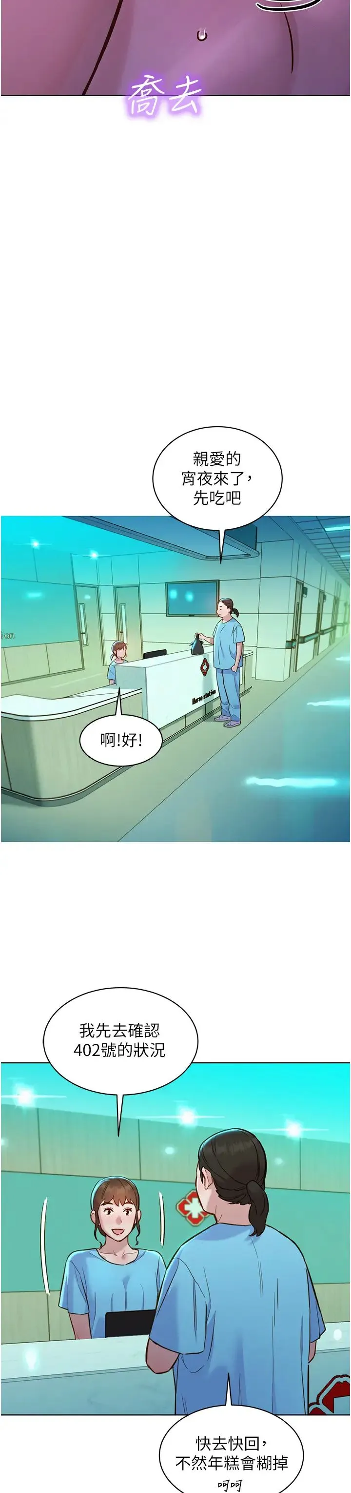 友情万睡 第62話-想要又粗又硬的東西 第39页