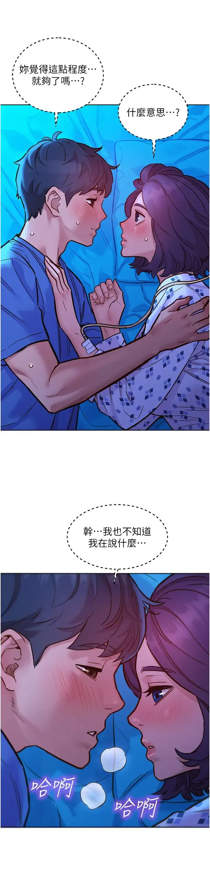 友情万睡 第62話-想要又粗又硬的東西 第5页