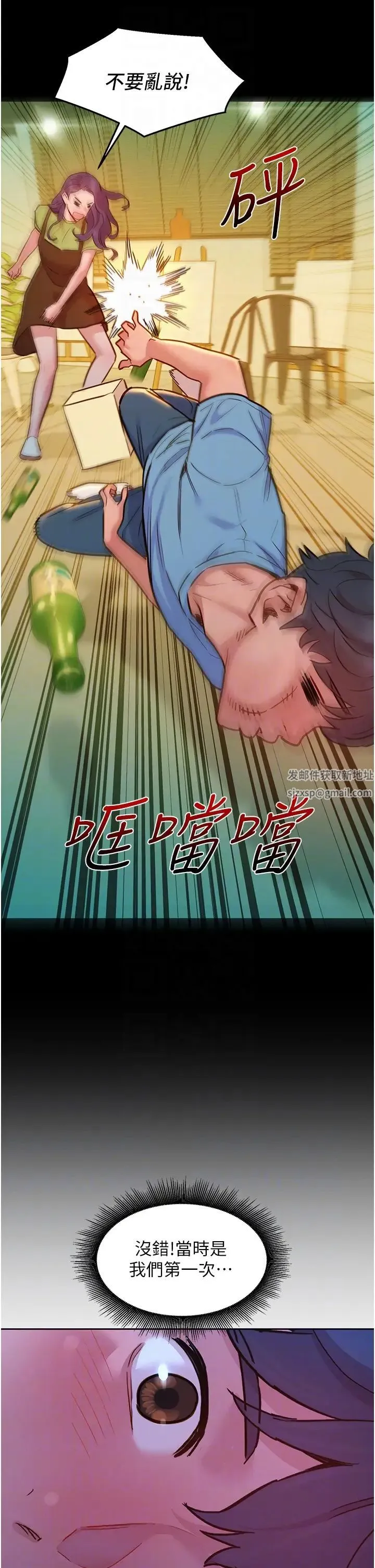 友情万睡 第62話-想要又粗又硬的東西 第14页