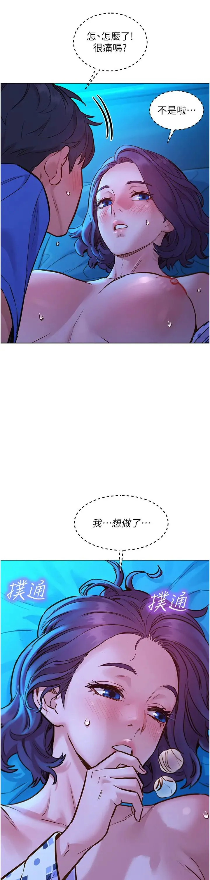 友情万睡 第62話-想要又粗又硬的東西 第29页