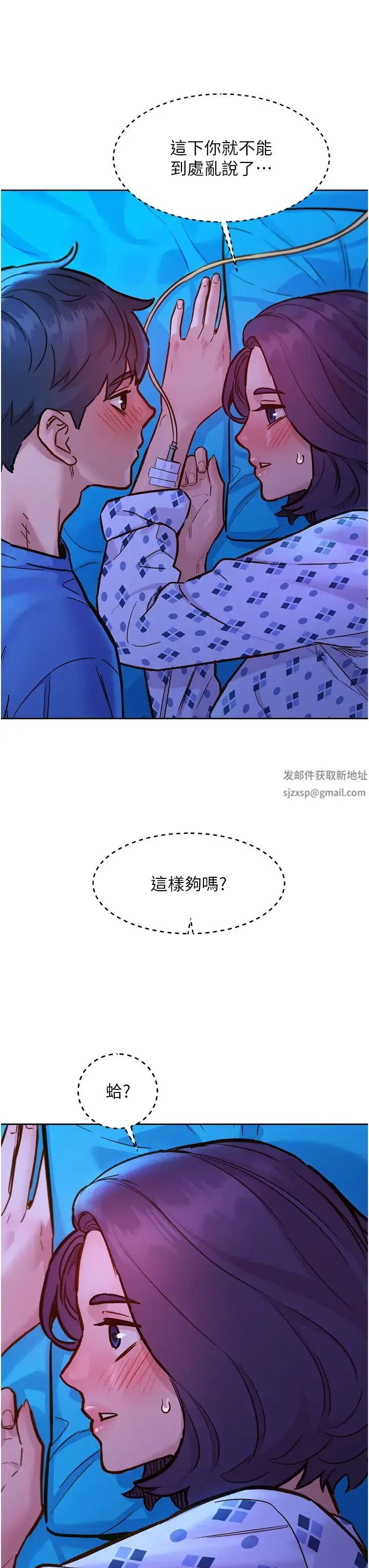 友情万睡 第62話-想要又粗又硬的東西 第3页