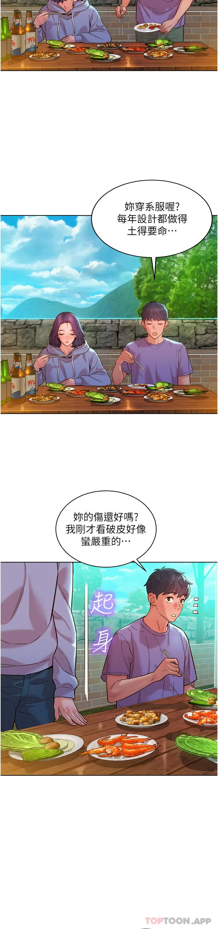 友情万睡 第34话-妳看到我们做了吗 第21页