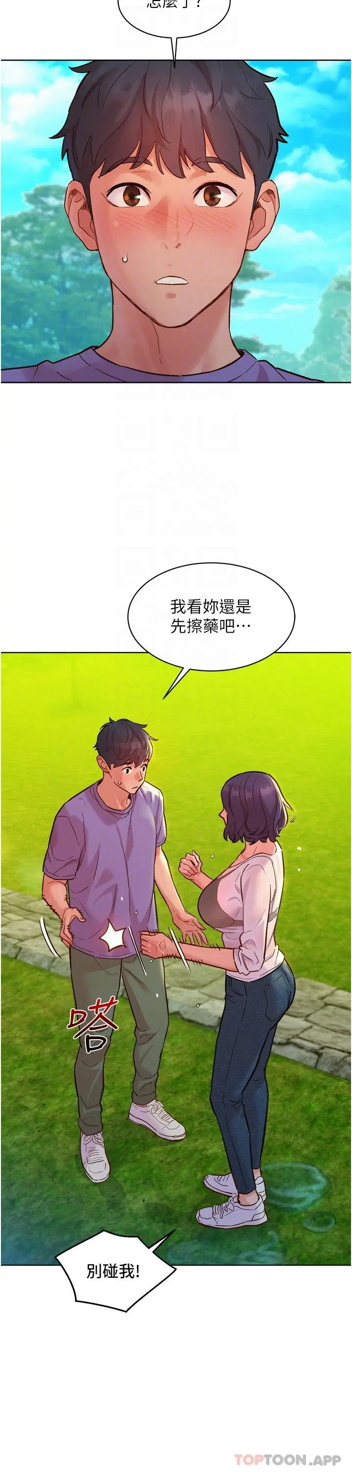 友情万睡 第34话-妳看到我们做了吗 第5页