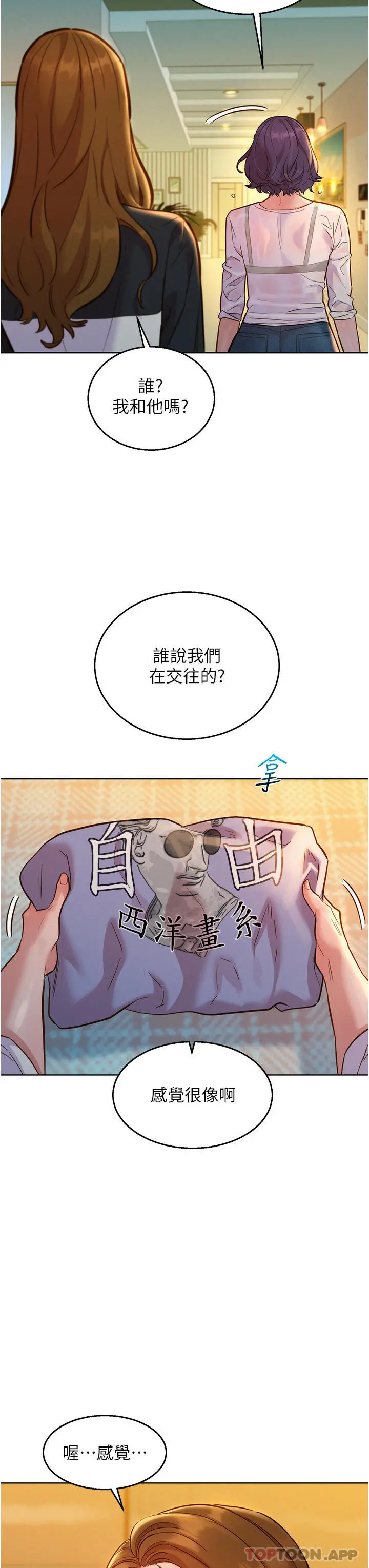 友情万睡 第34话-妳看到我们做了吗 第15页