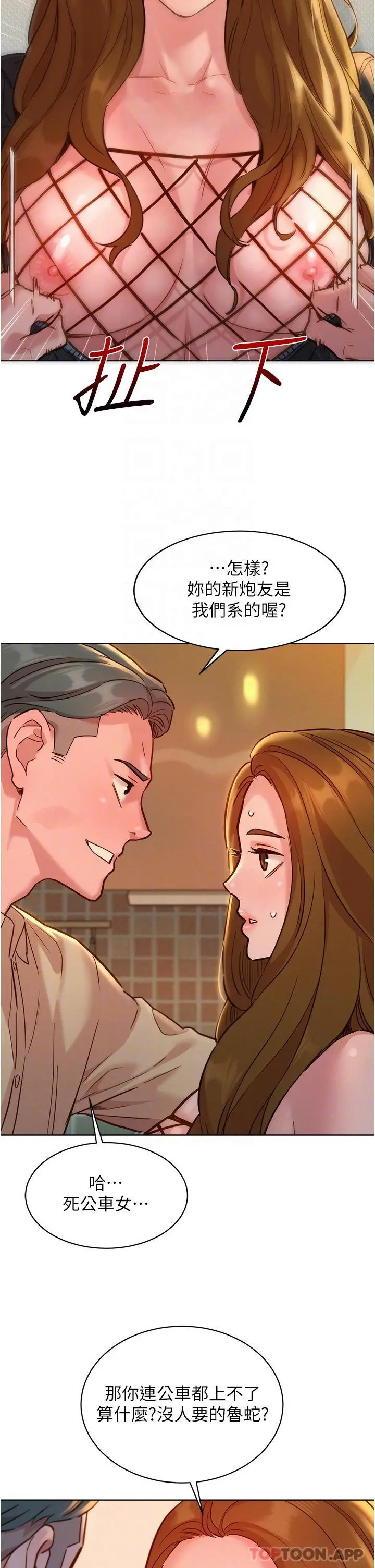 友情万睡 第34话-妳看到我们做了吗 第11页