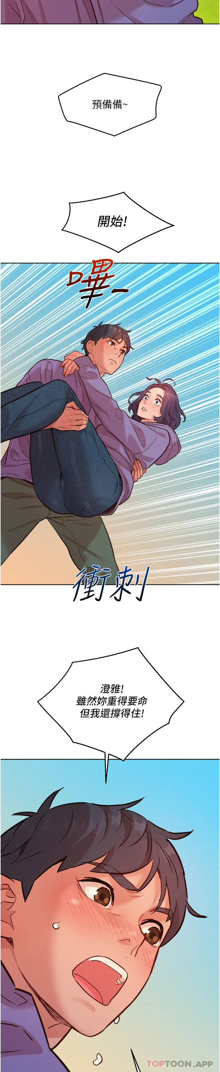 友情万睡 第34话-妳看到我们做了吗 第28页