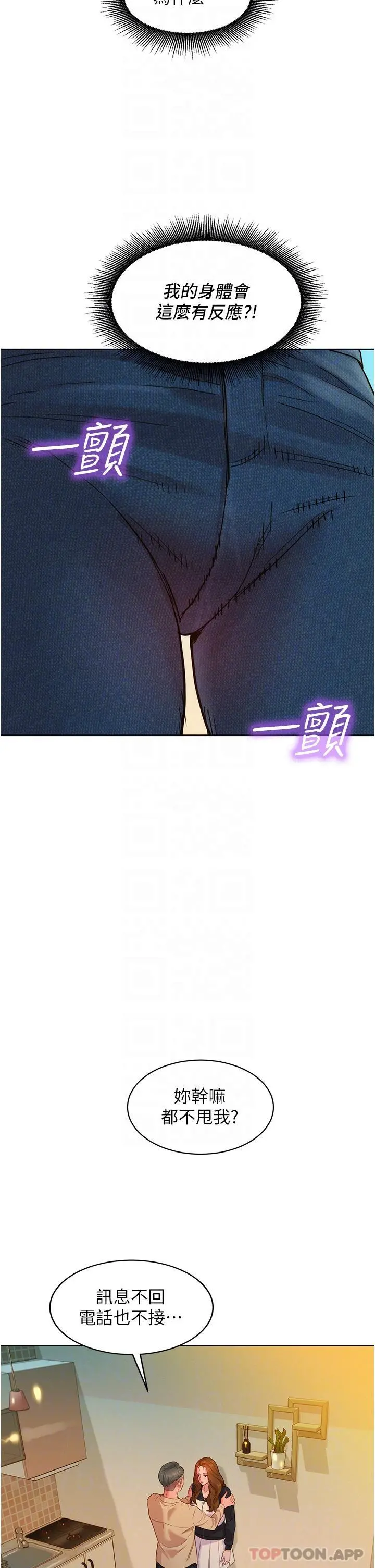友情万睡 第34话-妳看到我们做了吗 第8页