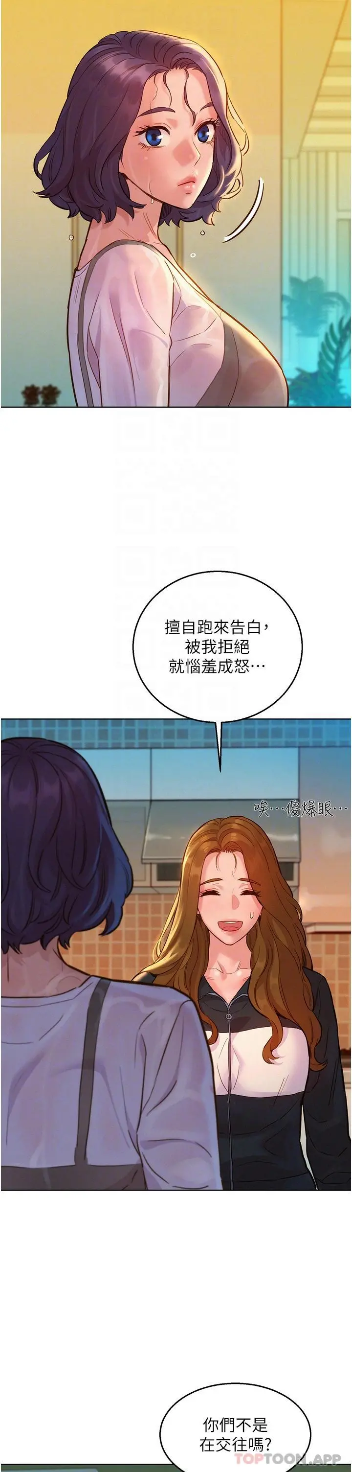 友情万睡 第34话-妳看到我们做了吗 第14页