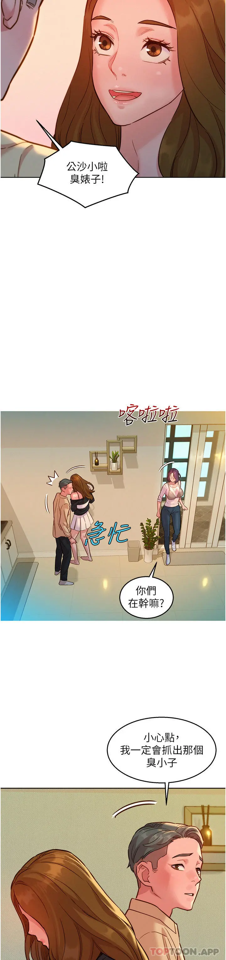 友情万睡 第34话-妳看到我们做了吗 第12页