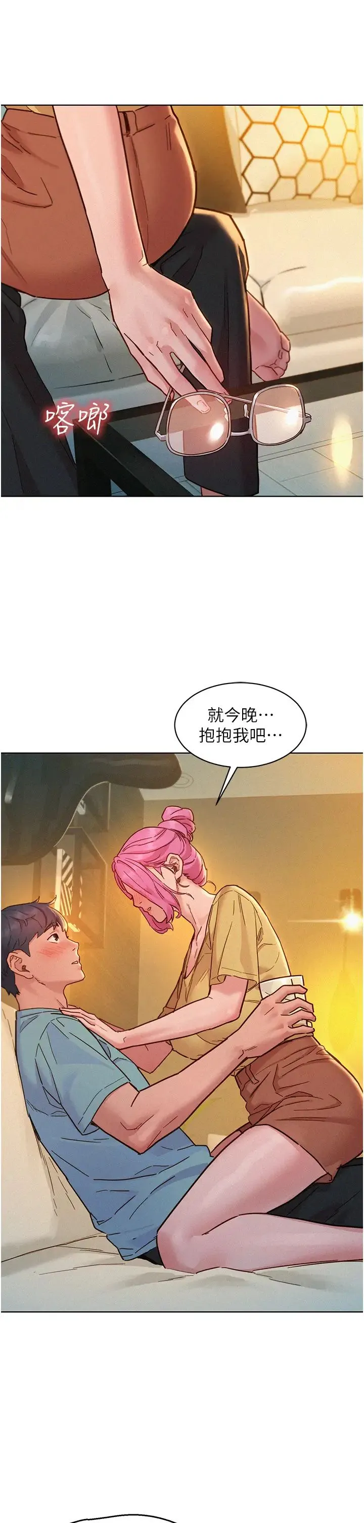 友情万睡 第93話-我想再看一次…那個表情 第5页