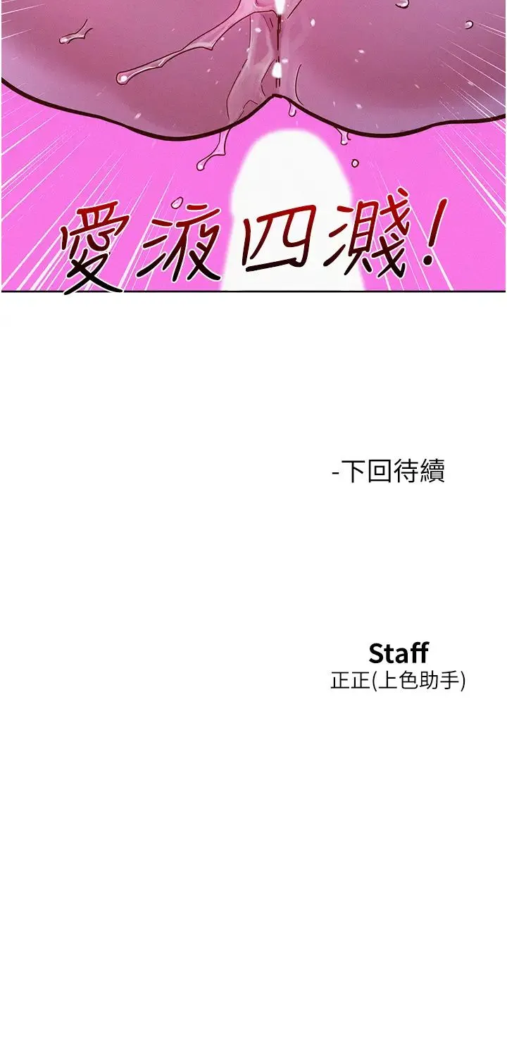友情万睡 第93話-我想再看一次…那個表情 第45页