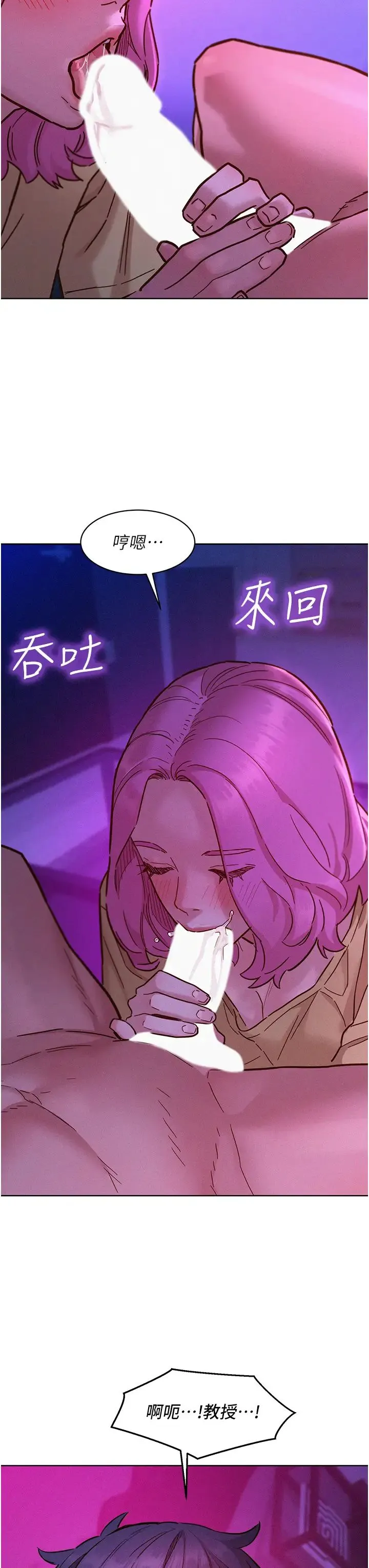 友情万睡 第93話-我想再看一次…那個表情 第15页