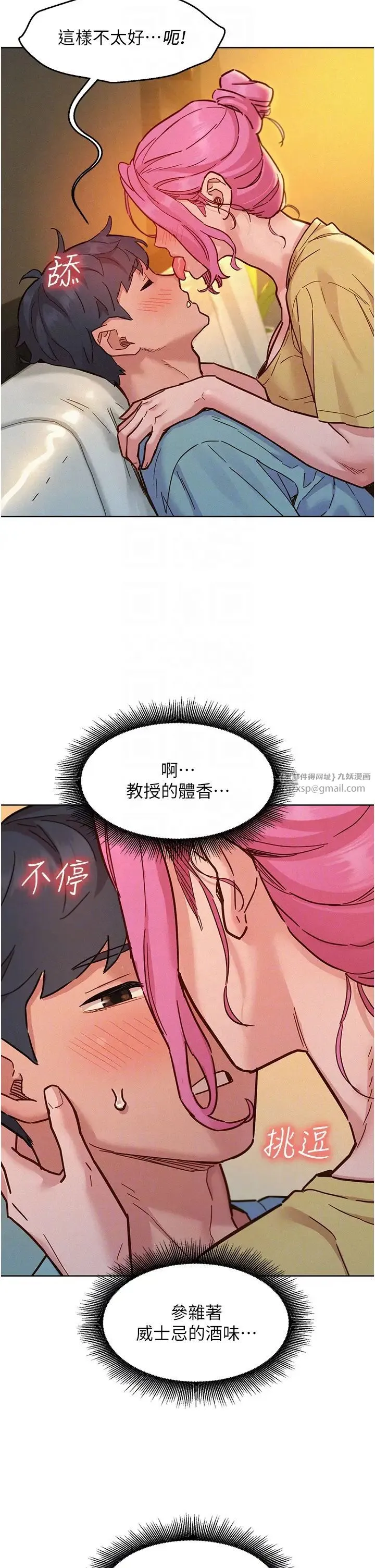 友情万睡 第93話-我想再看一次…那個表情 第6页