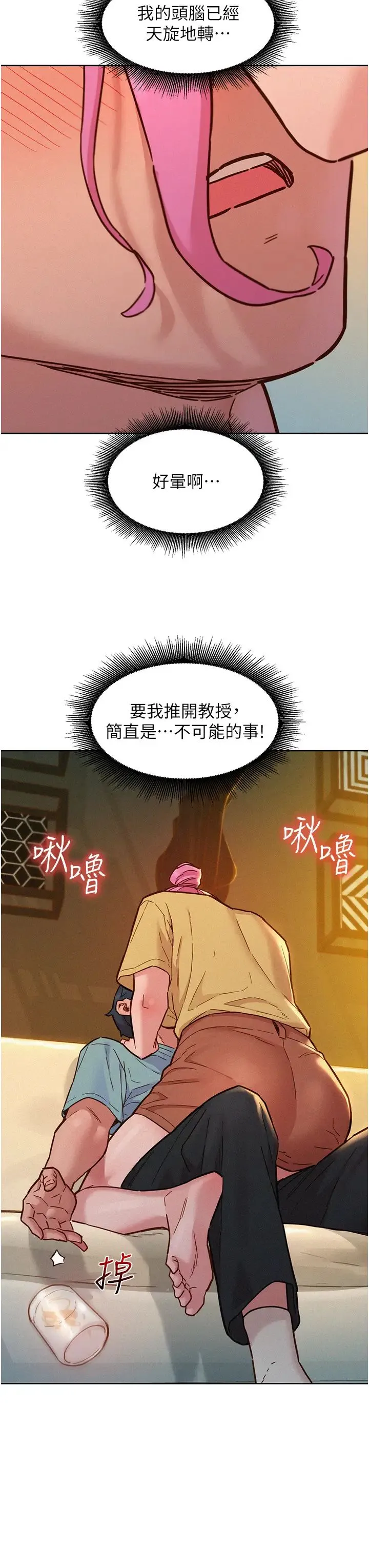 友情万睡 第93話-我想再看一次…那個表情 第7页