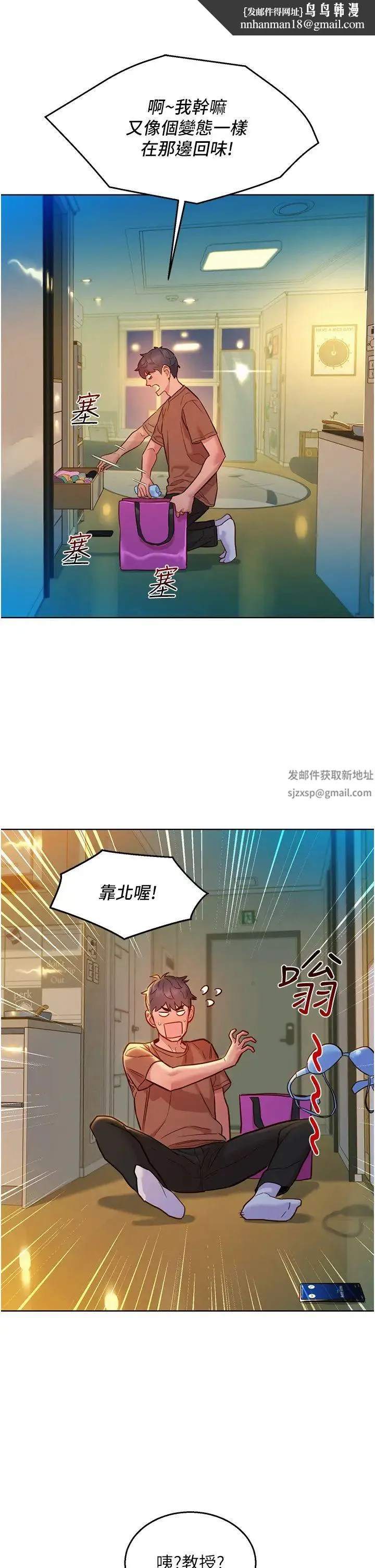 友情万睡 第61話-床很寬…上來吧 第21页
