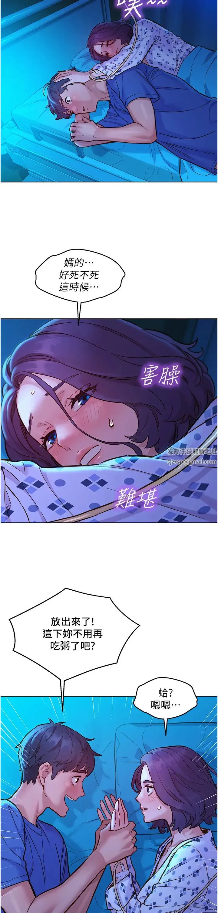 友情万睡 第61話-床很寬…上來吧 第38页