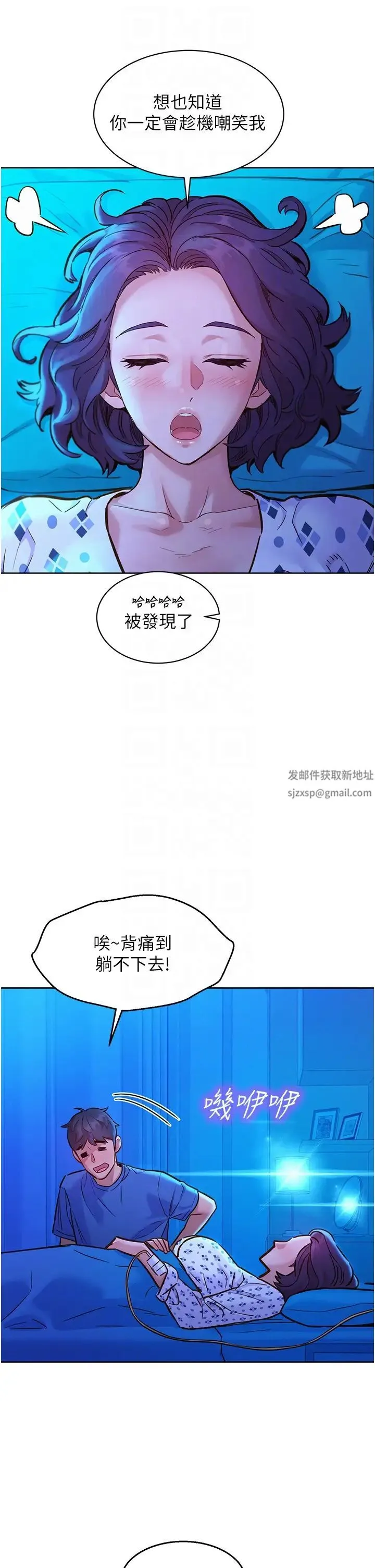 友情万睡 第61話-床很寬…上來吧 第34页