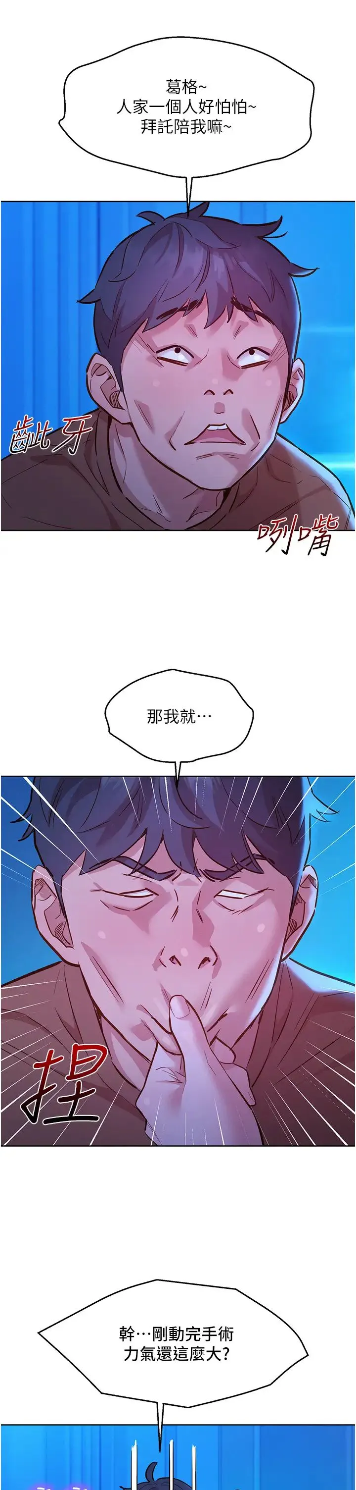 友情万睡 第61話-床很寬…上來吧 第5页