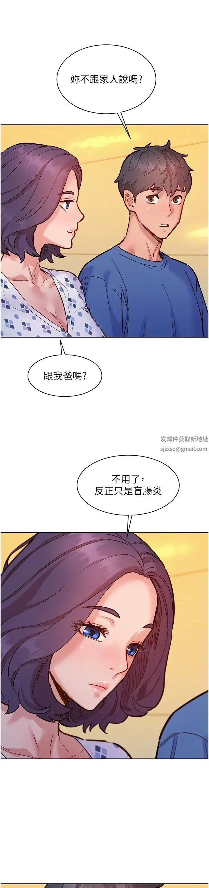 友情万睡 第61話-床很寬…上來吧 第27页