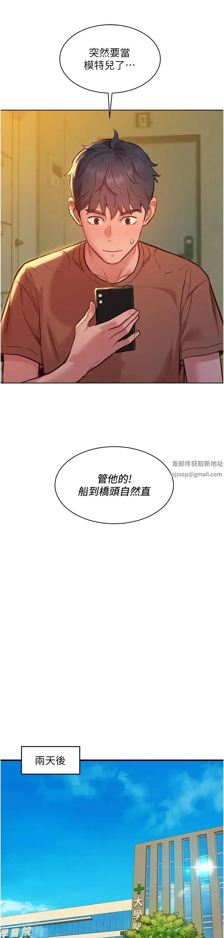 友情万睡 第61話-床很寬…上來吧 第25页