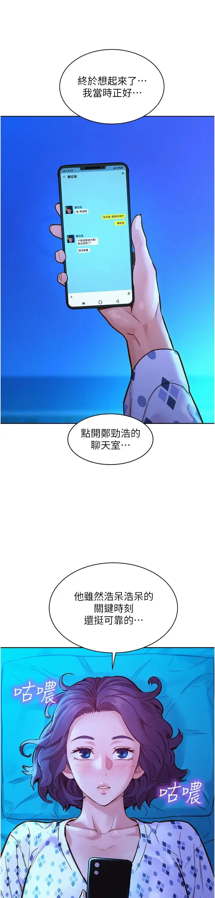 友情万睡 第61話-床很寬…上來吧 第13页