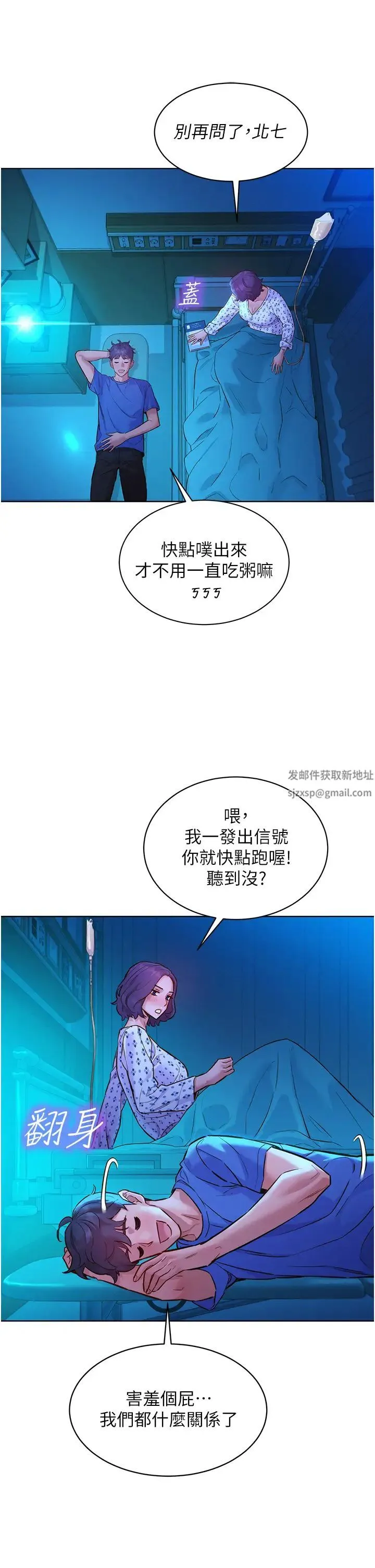 友情万睡 第61話-床很寬…上來吧 第33页