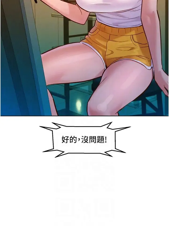 友情万睡 第61話-床很寬…上來吧 第24页